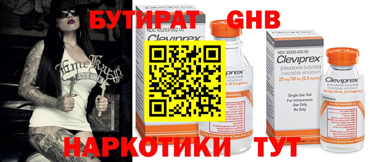 Сертолово  БУТИРАТ вода  Вход с VPN 