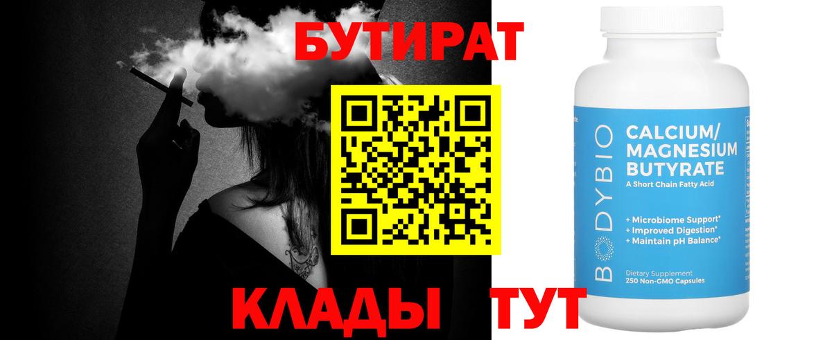 БУТИРАТ Butirat Сертолово