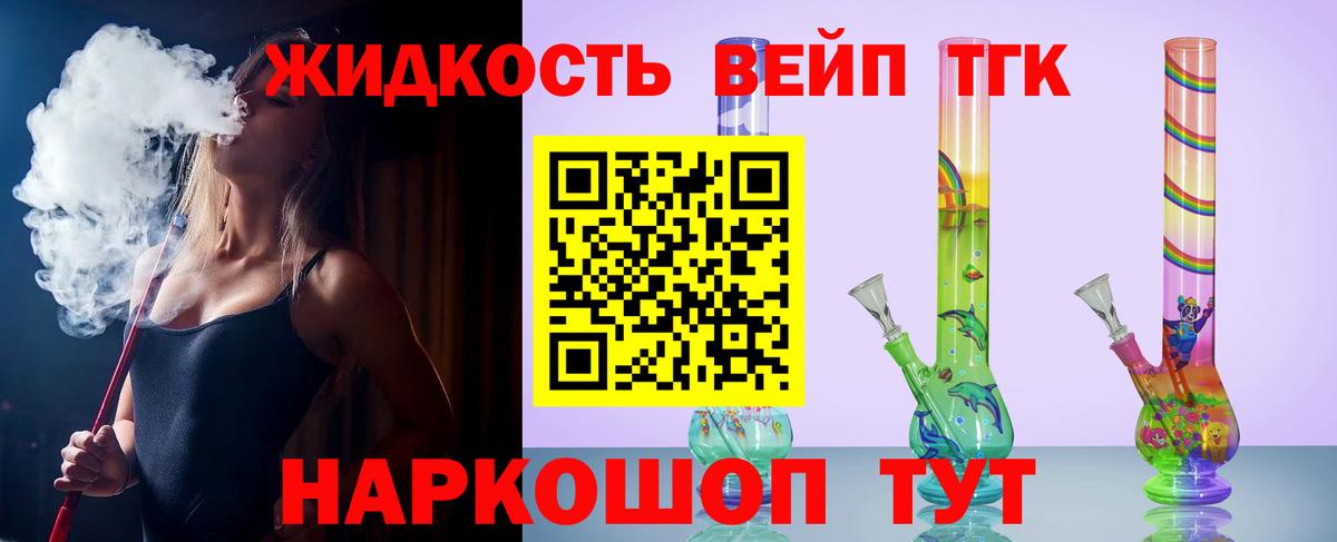 ТГК вейп с тгк Сертолово